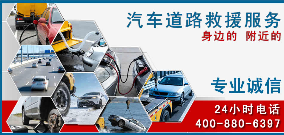 左权汽车道路救援