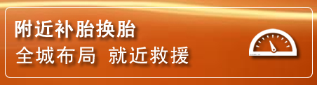 左权补胎换胎电话